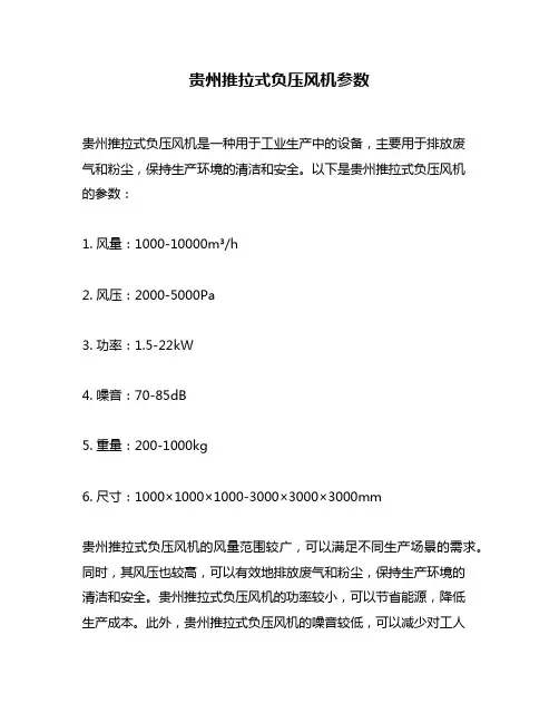 贵州推拉式负压风机参数