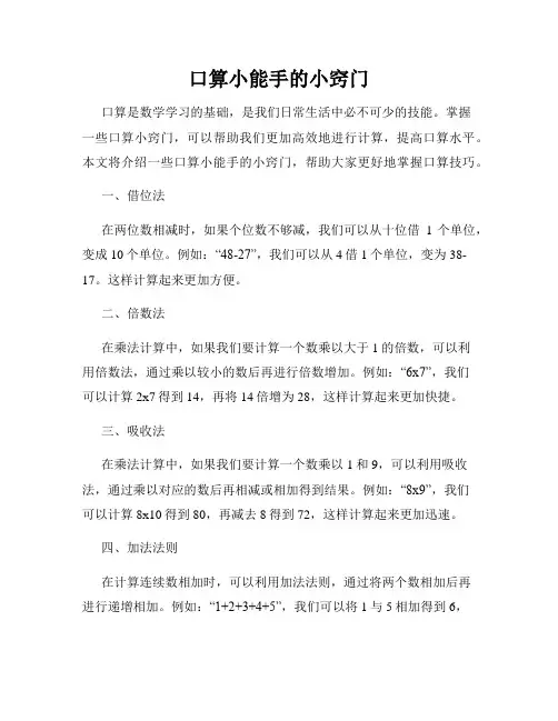 口算小能手的小窍门