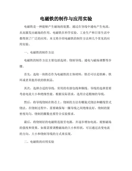 电磁铁的制作与应用实验