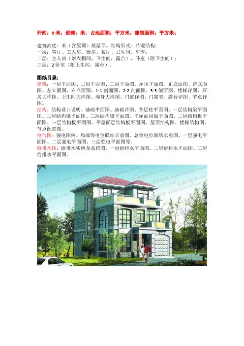 90平方米三层别墅设计图