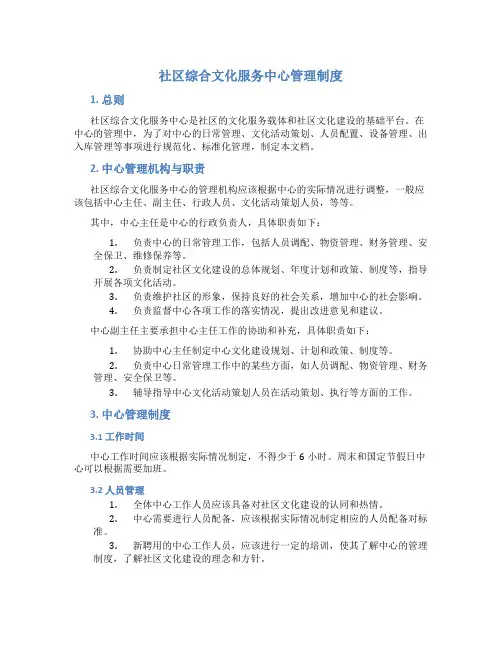 社区综合文化服务中心管理制度