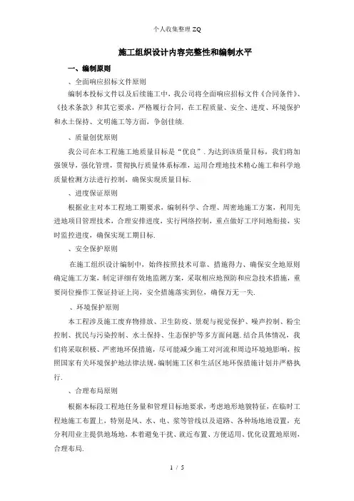 1内容完整性和编制水平
