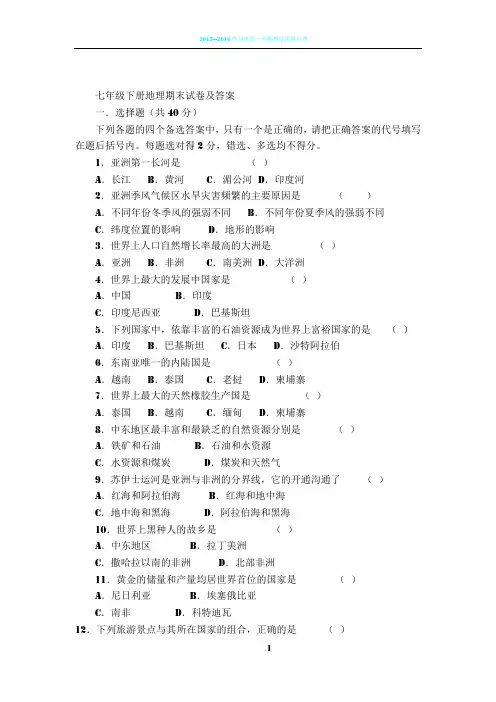 七年级下册地理期末试卷及答案