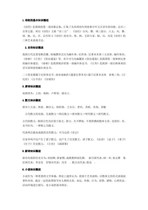 最全大学语文复习资料整理