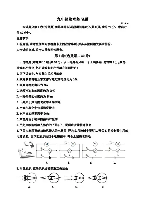 2019年山东省泰安市初中学业水平模拟考试物理试题(word版,无答案)