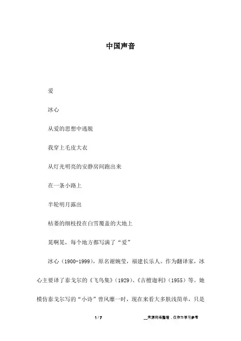 中国声音