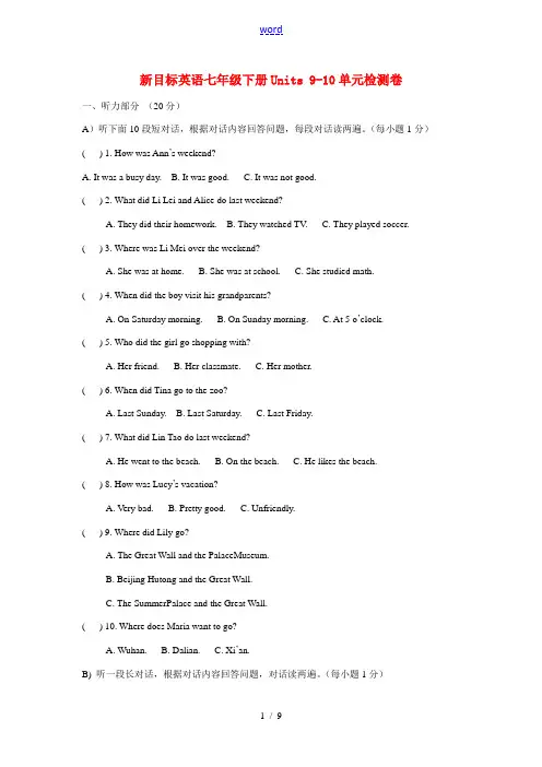 七年级英语下册Units 9-10单元检测卷人教新目标版