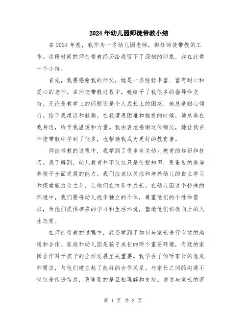 2024年幼儿园师徒带教小结