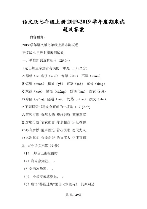 语文版七年级上册度期末试题及答案