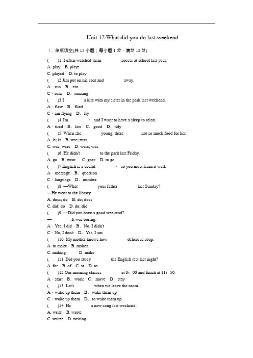 人教新目标七年级英语下册Unit 12 What did you do last weekend单元测试题附答案