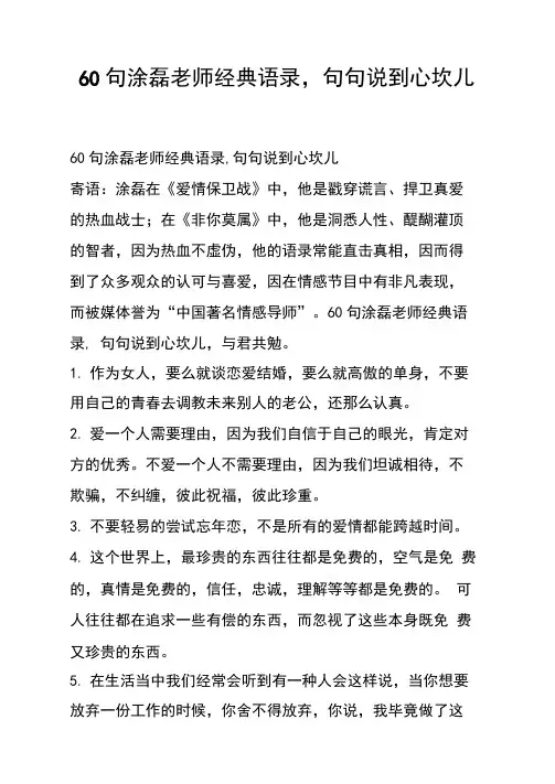 60句涂磊老师经典语录,句句说到心坎儿