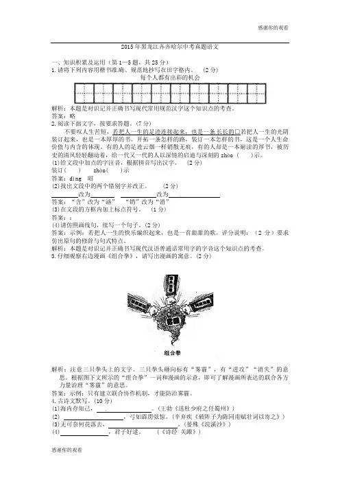 2015年黑龙江齐齐哈尔中考真题语文 .doc