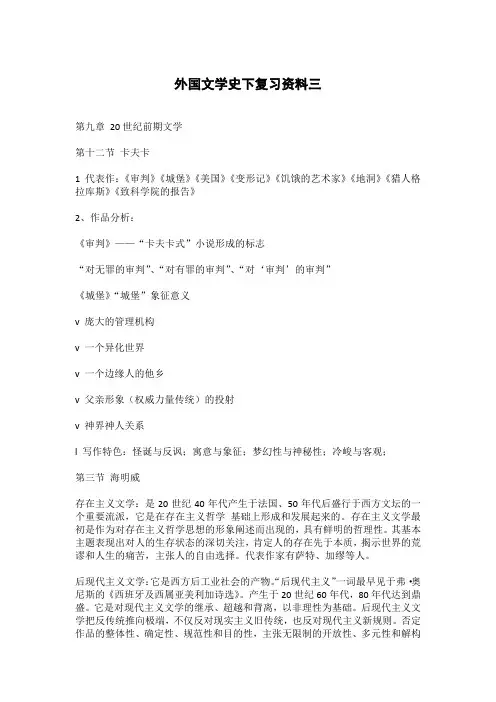 外国文学史下复习资料三