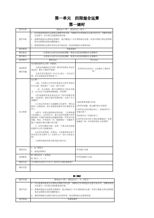2020最新西师大版小学四年级下册数学教案(2020最新教材)
