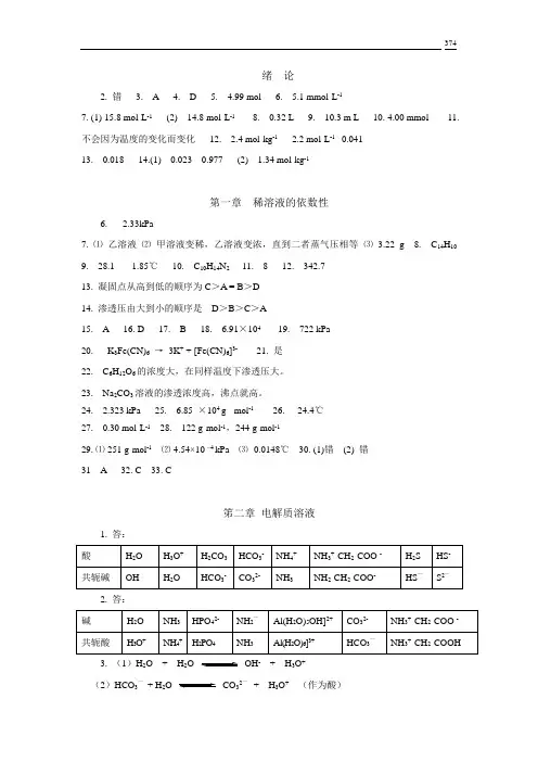 大学化学全书思考题和练习题简答