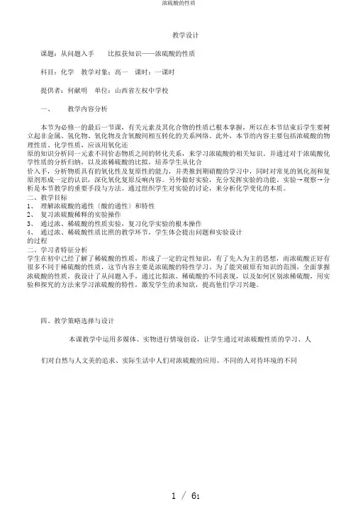 浓硫酸的性质