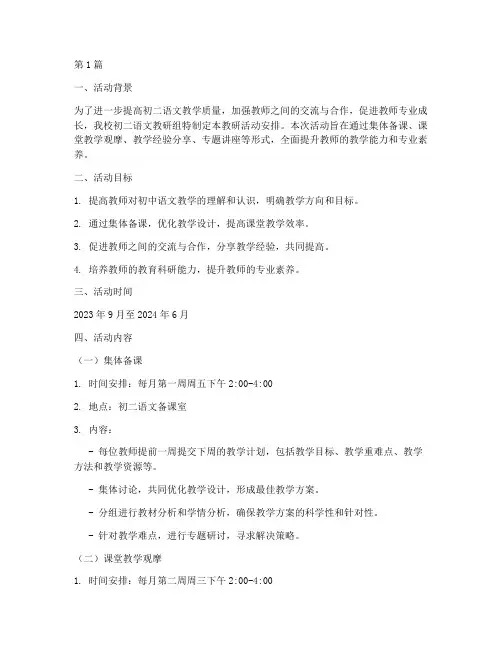 教研活动安排初二语文(3篇)