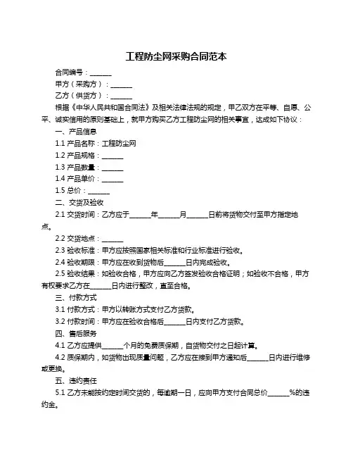 工程防尘网采购合同范本