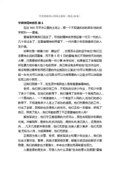 学雷锋精神心得体会感悟（精选19篇）