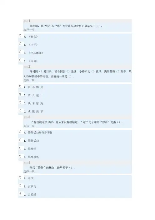 电大汉语本科言语交际国开学习网形考