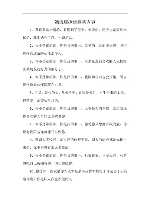 漂流瓶撩妹搞笑内容