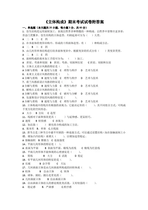 《立体构成》期末考试试卷附答案