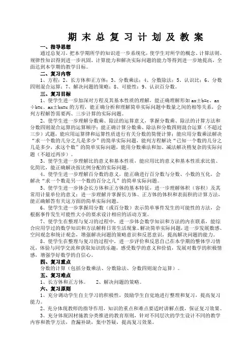 苏教版小学六年级上数学期末总复习教案