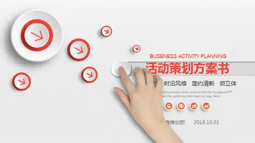 电影宣传活动策划方案书ppt