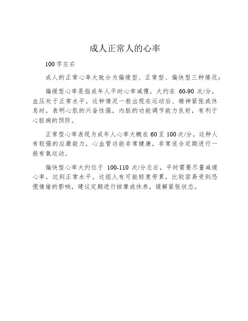 成人正常人的心率
