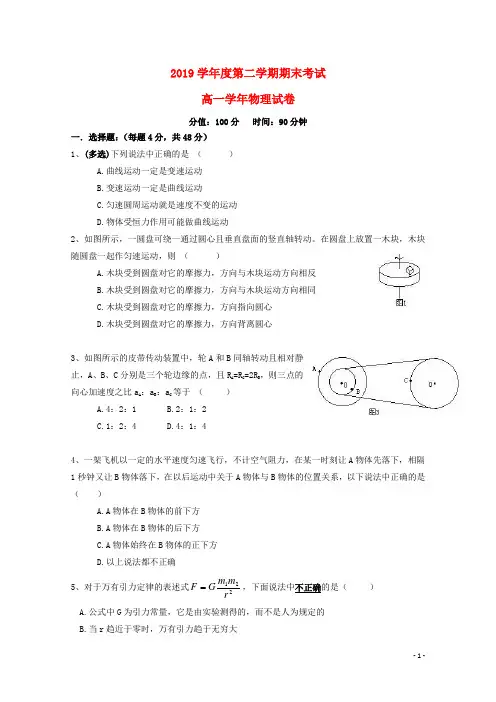 2019学年高一物理下学期期末考试试题 理 新版_人教版
