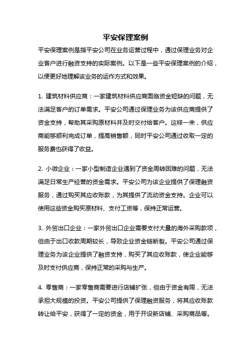 平安保理案例