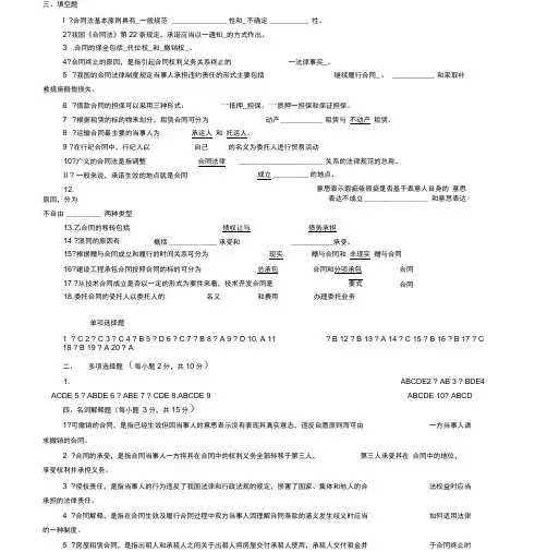 《合同法》复习题及答案1