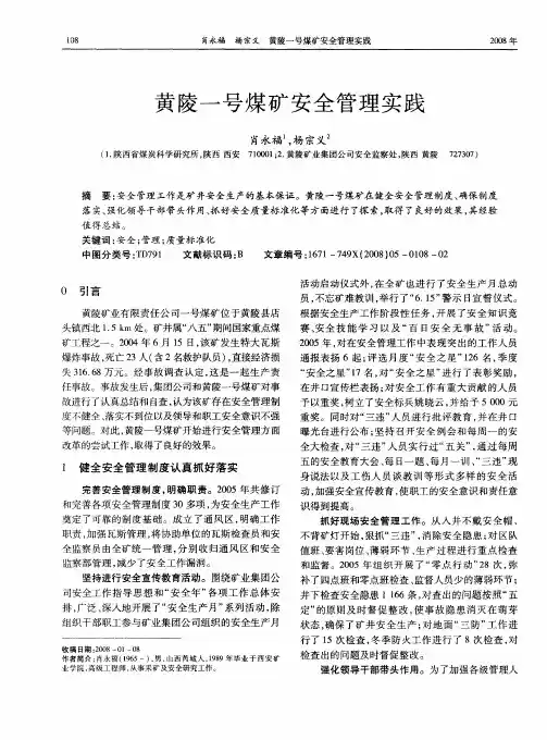 黄陵一号煤矿安全管理实践