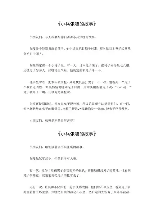 小兵张嘎的故事简介200字