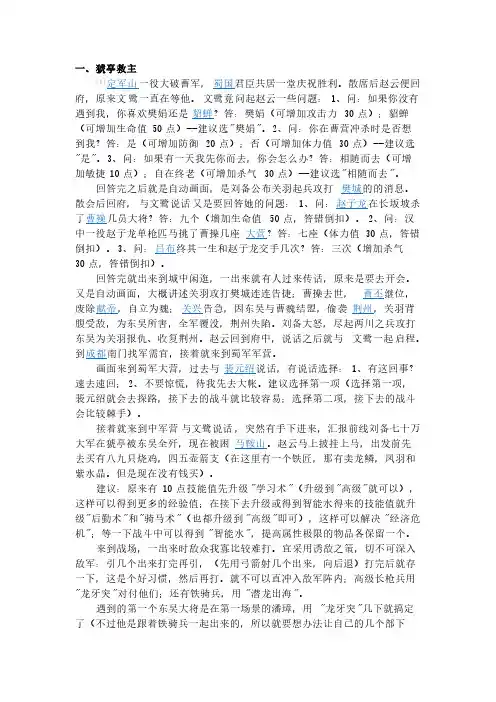 赵云传纵横天下攻略