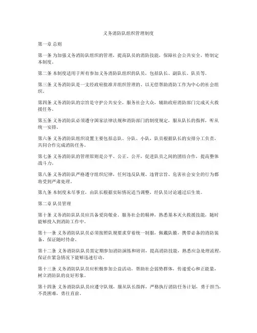 义务消防队组织管理制度