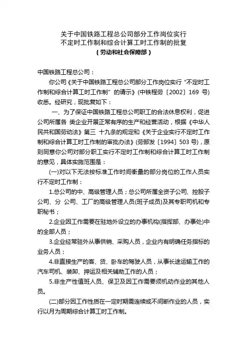 中国铁路工程总公司不定时工作制批复