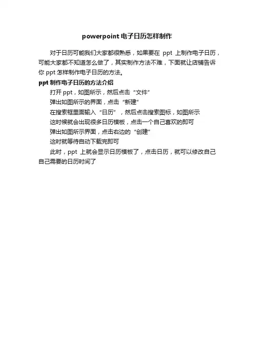 powerpoint电子日历怎样制作