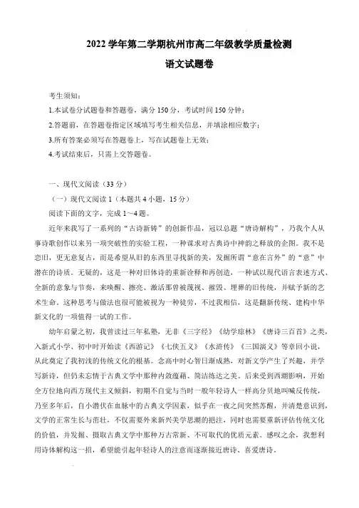 杭州市2022-2023学年高二下学期期末语文试题(含答案)