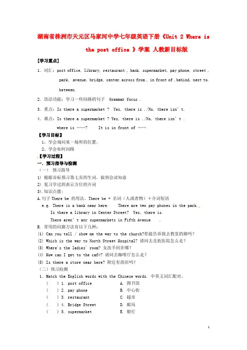 湖南省株洲市天元区马家河中学七年级英语下册《Unit 2 Where is the post off