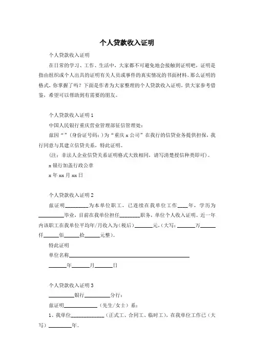 个人贷款收入证明