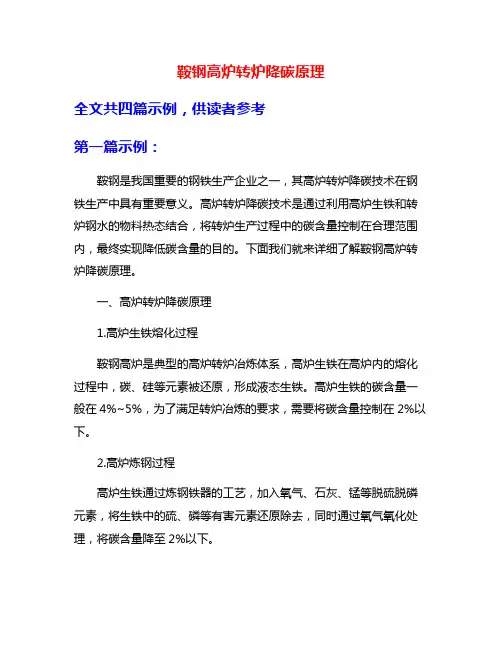 鞍钢高炉转炉降碳原理
