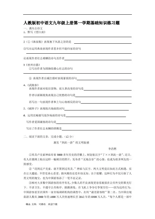 江苏省2020-2021年九年级语文上册第一学期基础知识练习题