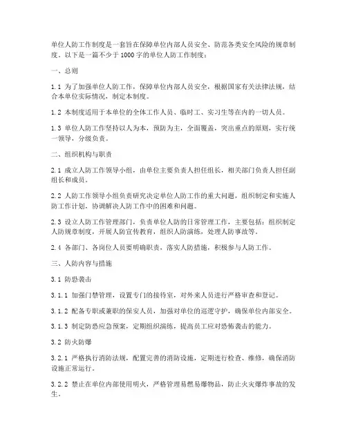 单位人防工作制度