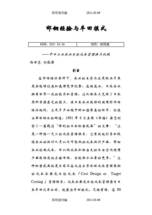 邯钢经验与丰田模式之欧阳道创编