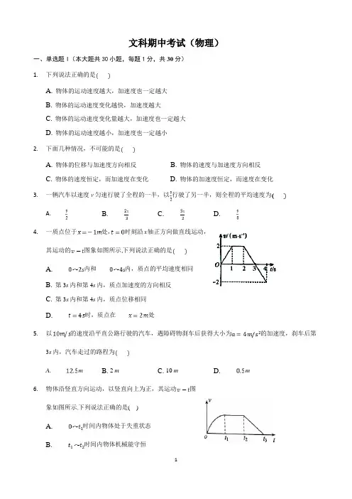 广东省佛山一中、珠海一中、金山中学2018-2019学年高二下学期期中考试试题 物理(文) Word版含答案