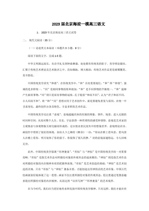 2023届北京海淀一模高三语文