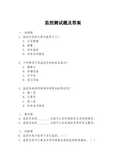 监控测试题及答案