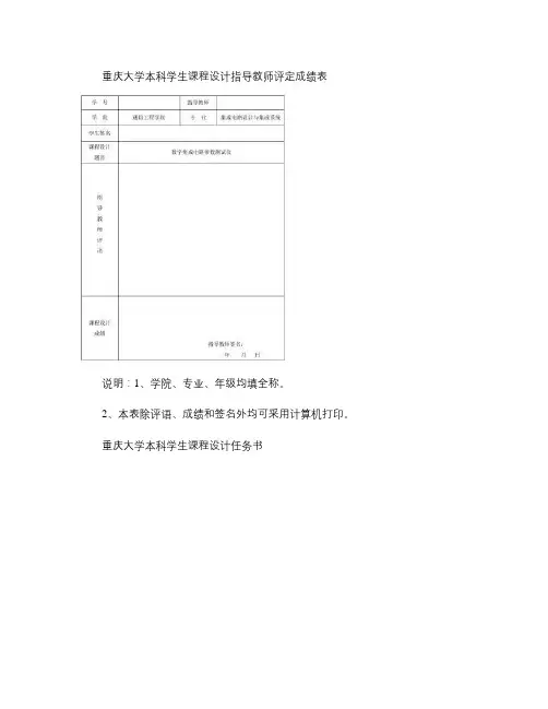 数字集成电路参数测试仪报告(精)