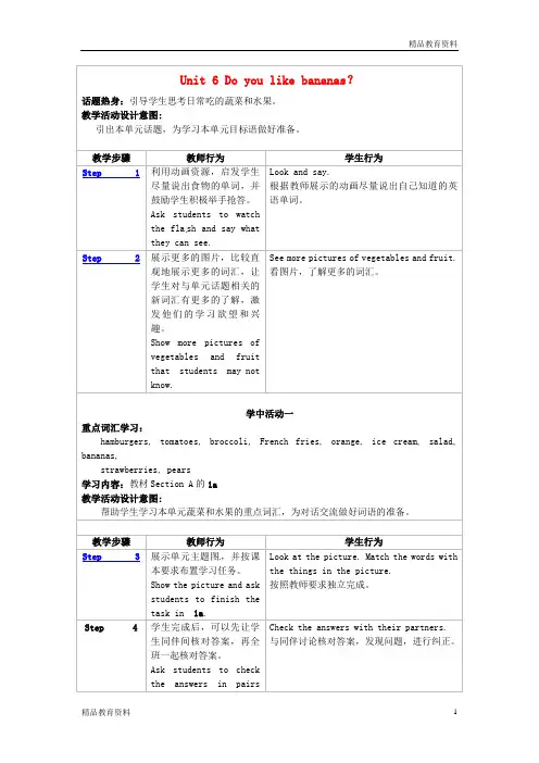最新人教新目标版七年级英语上册 Unit 6 Do you like bananas？Section A教案2 (新版)